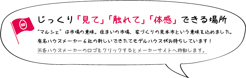 Nbcハウジングマルシェ時津ひなみ 最新のモデルハウスが並んだ住まいの市場