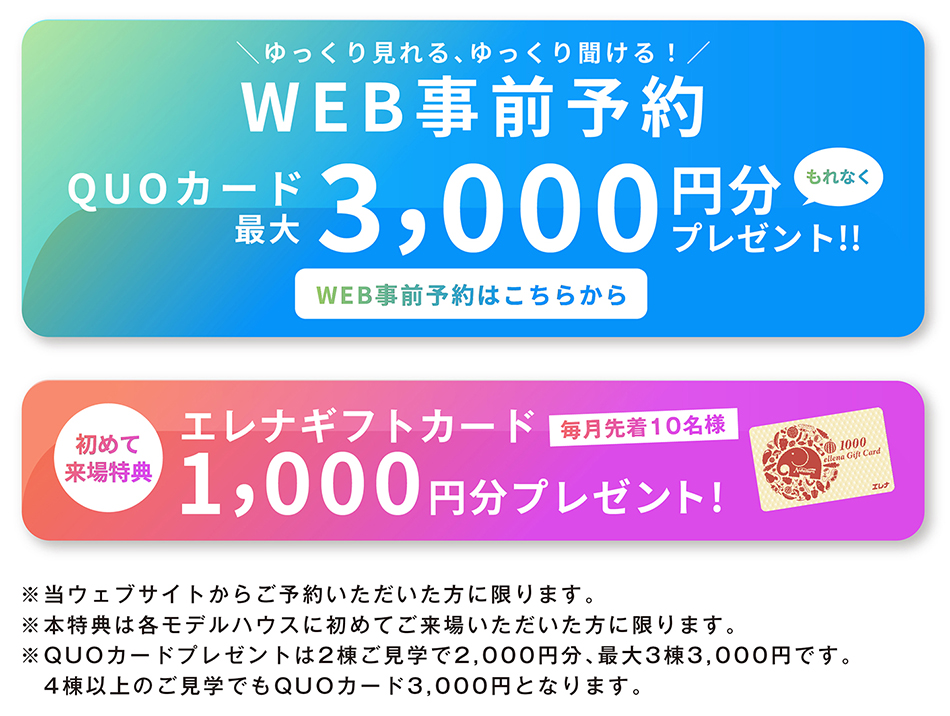 WEB事前予約