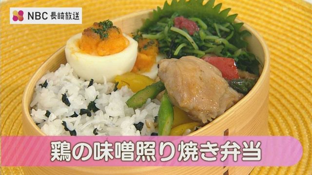 鶏の味噌照り焼き弁当