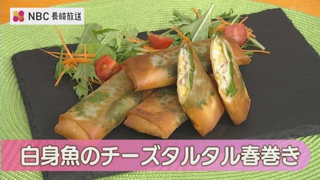 白身魚のチーズタルタル春巻き