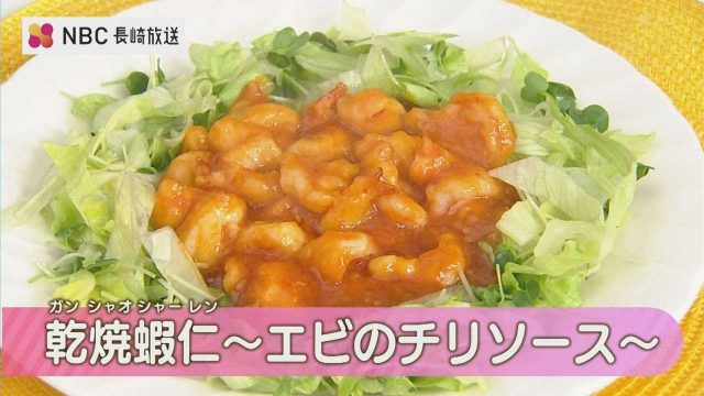 エビのチリソース