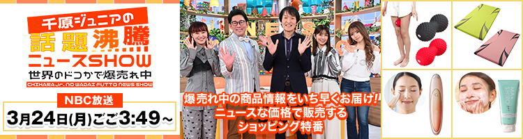 千原ジュニアの話題沸騰ニュースSHOW